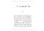 건강식품으로서의 인삼