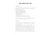 인삼의 식물학상의 분류 및 명칭