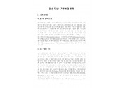 인삼 지상, 지하부의 형태