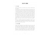 산삼과 산양삼