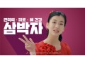 [캠페인 광고] 내몸내삼 고려인삼 (이송연)