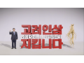 인삼자조금관리위원회 홍보 영상